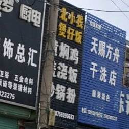 说宝仔(合淮路店)