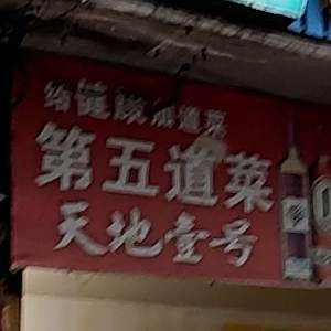 三峡正宗水煮鱼