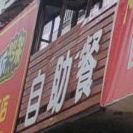 港澳自助餐