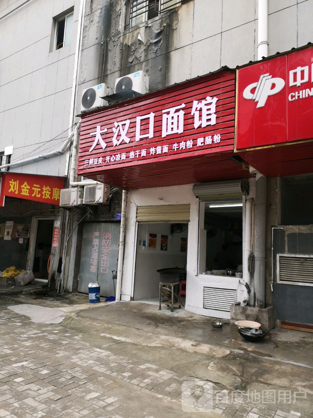 刘金元按摩店