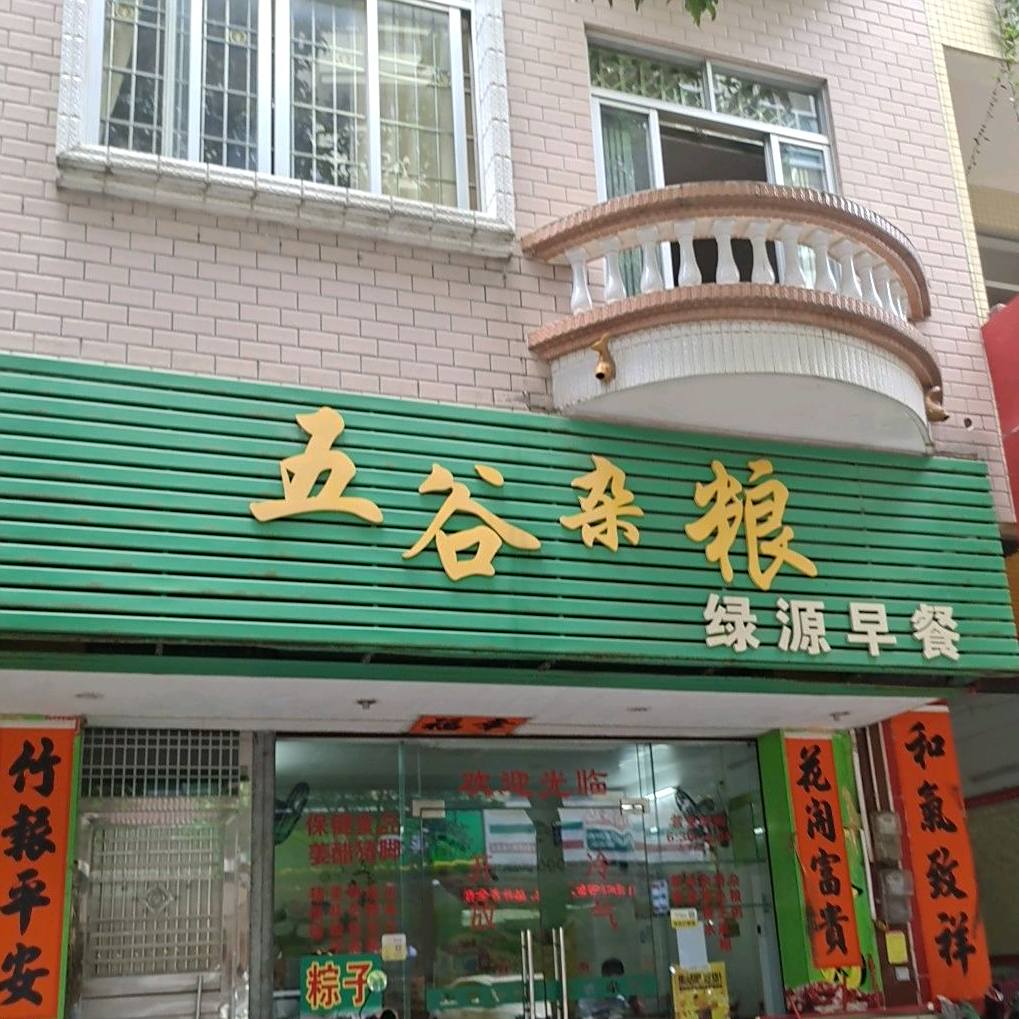 五谷杂粮(愉景花园店)