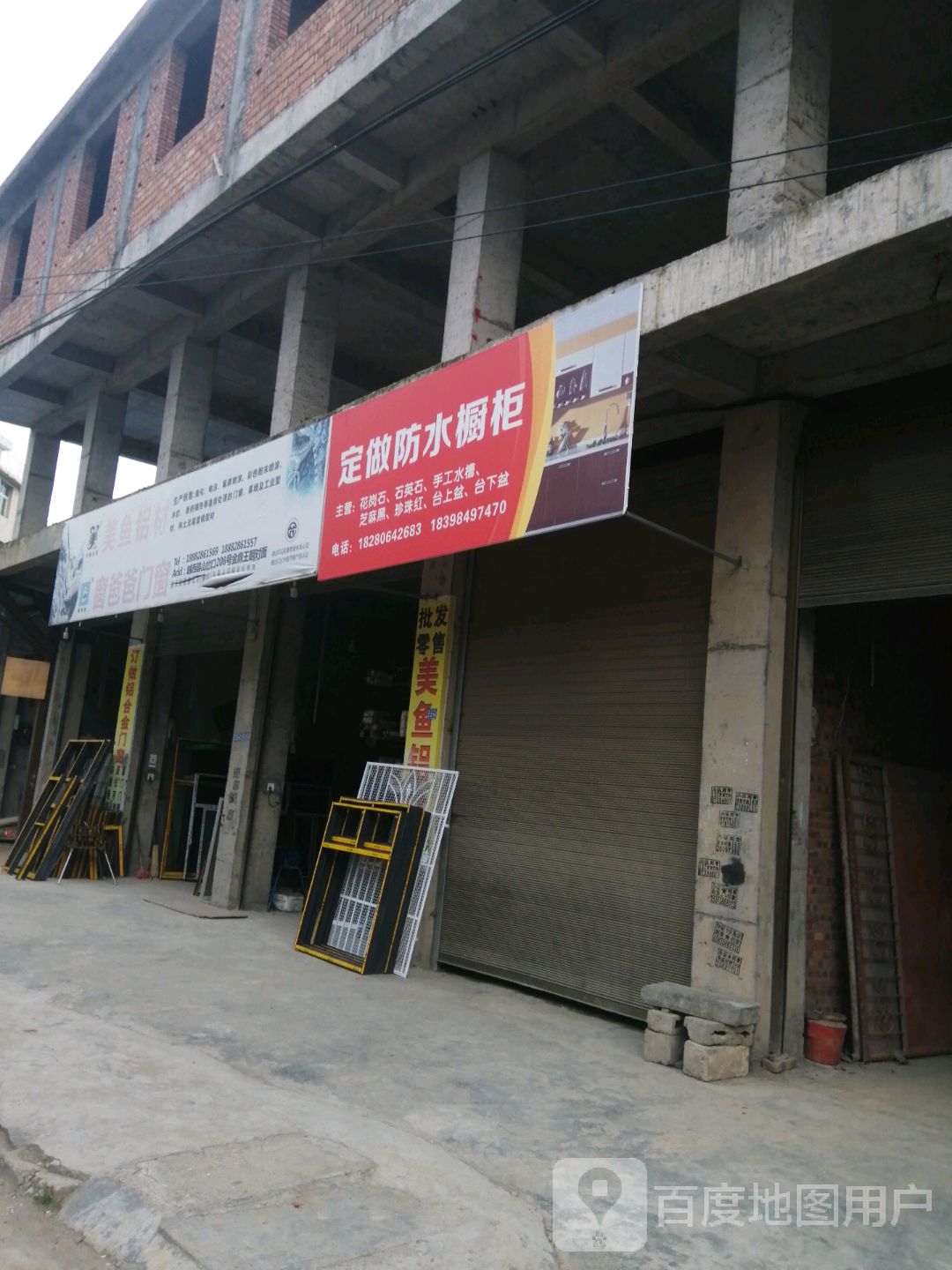 新美鱼铝材(三岔口路店)