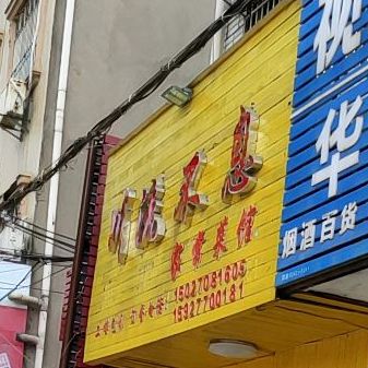 川流不息家长菜馆(荆秘路店)