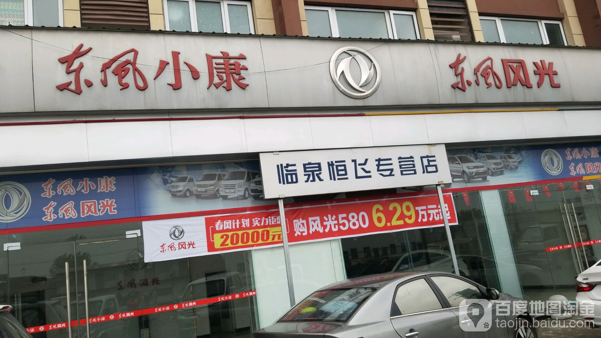 东风风光4s店 地址图片