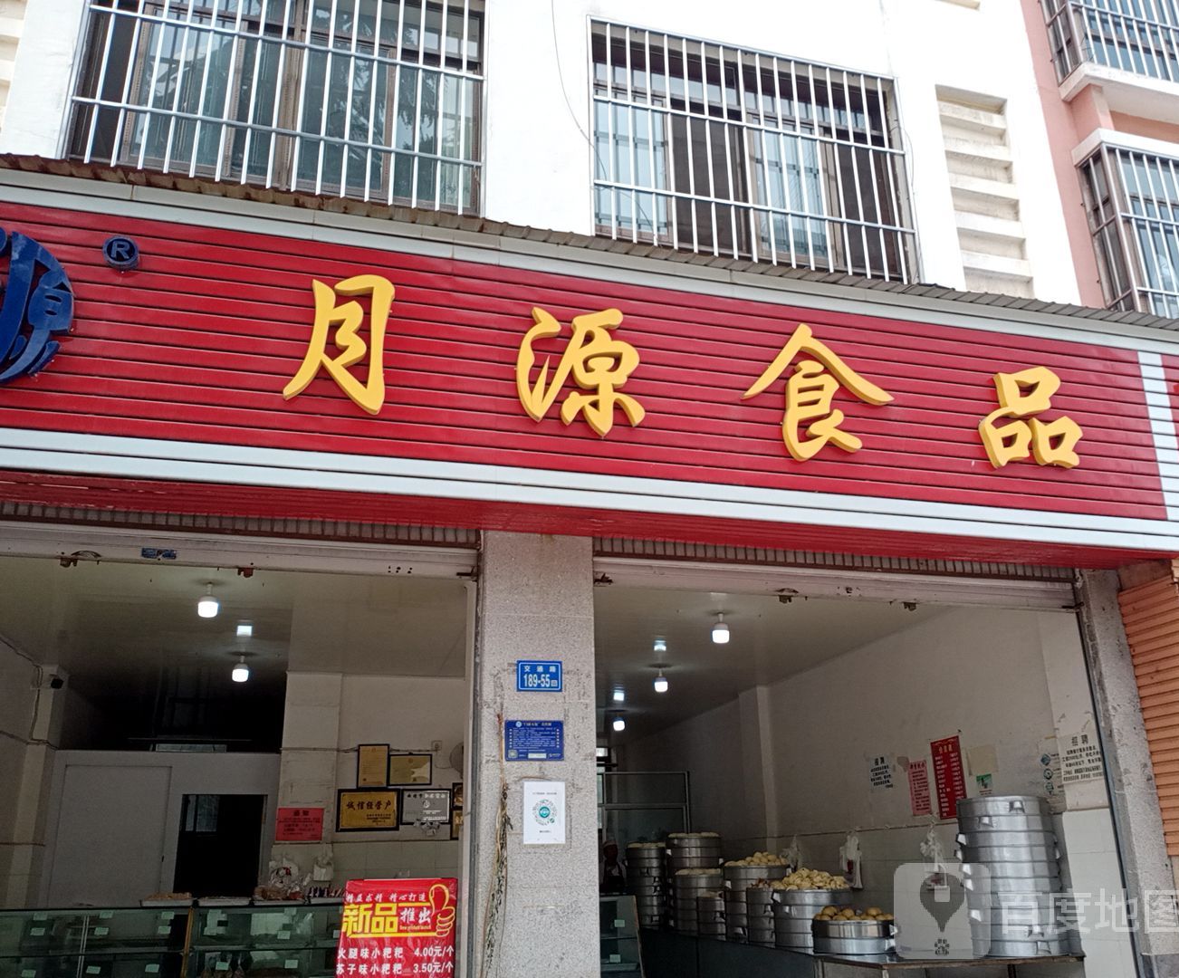 月源视频(交通路店)