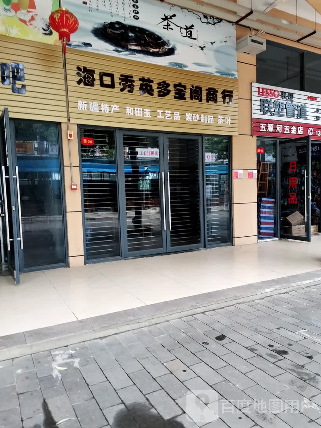 海口日用百货