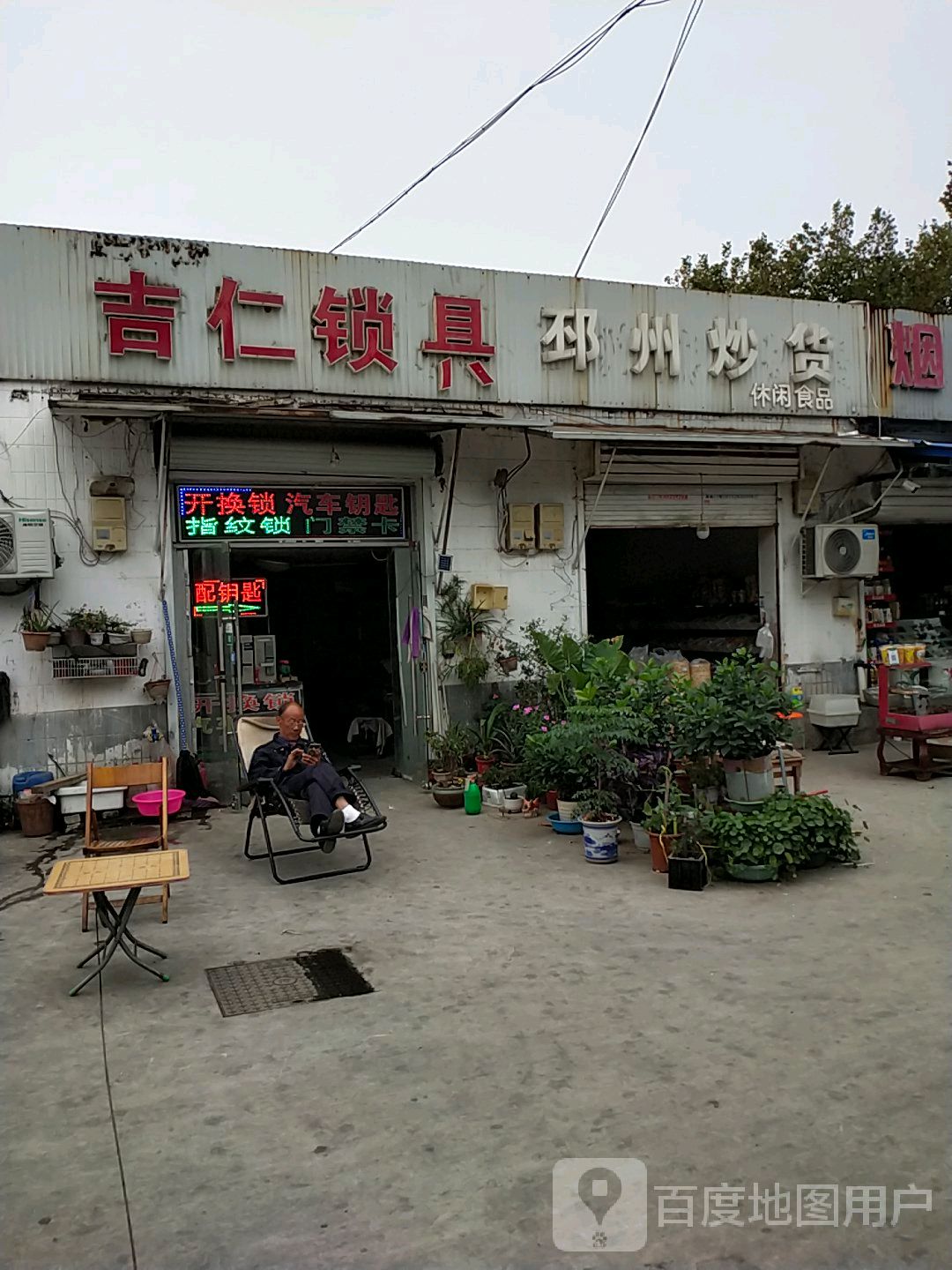 吉仁锁具汽车钥匙指纹锁