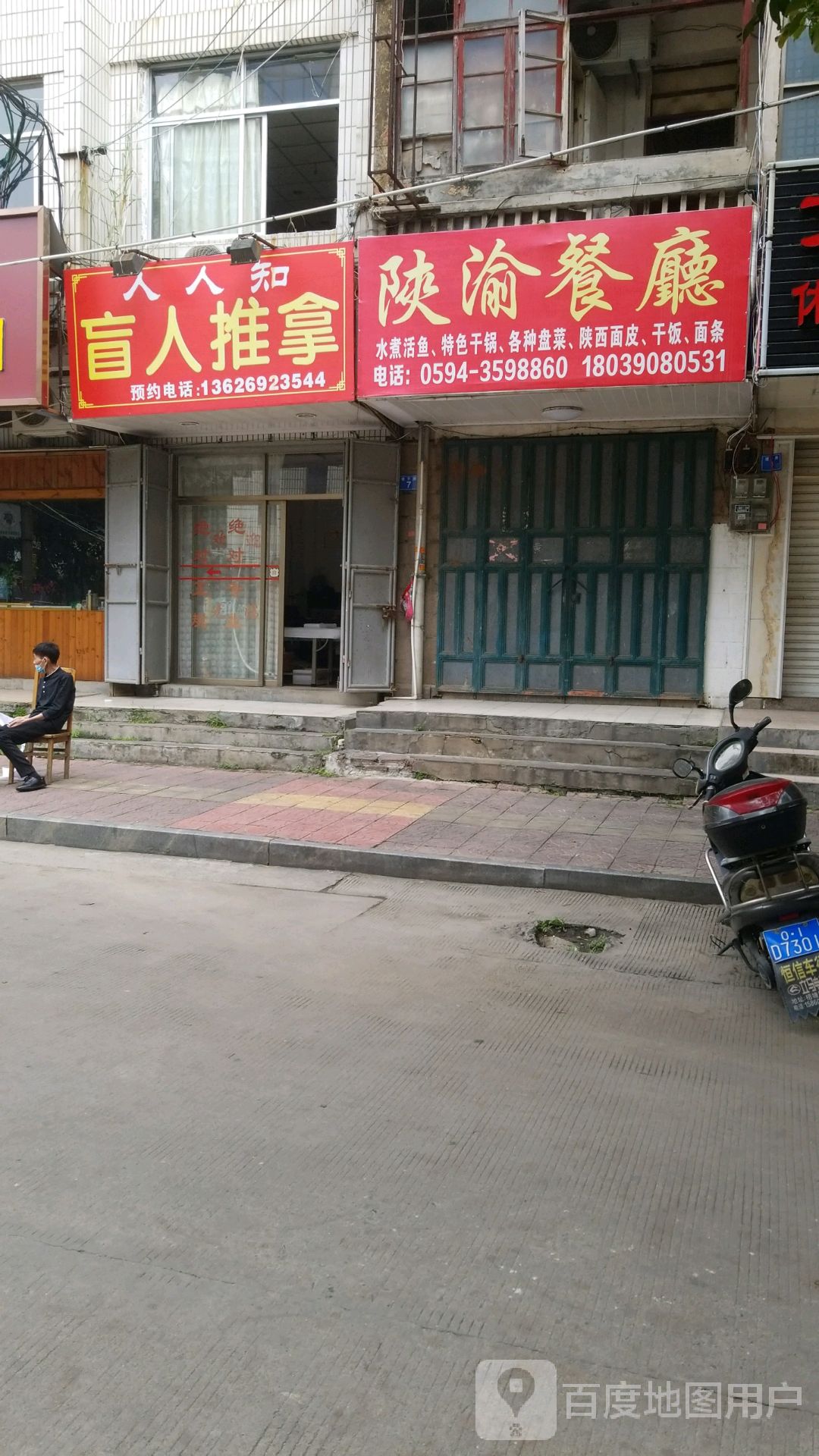 人人知盲人推拿(建平路店)