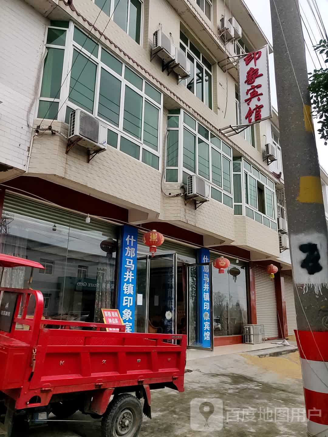 什邡印宾馆馆