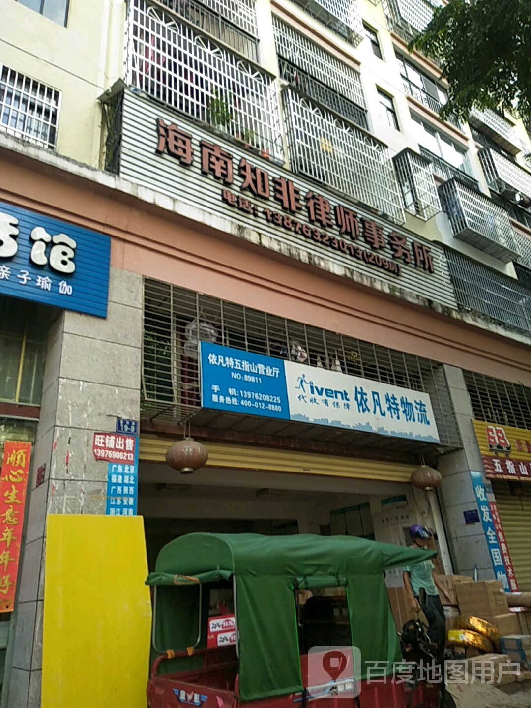 海南知非律师事务所