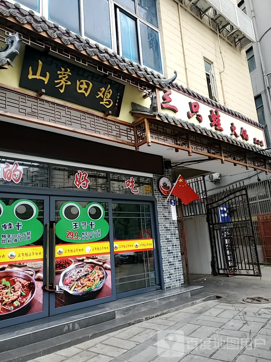 山茅田鸡鲜活馆(穿金路店)  2km盘龙区 71