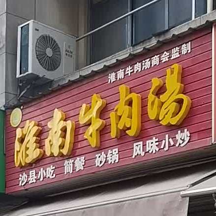 清真兰州牛肉面(文溪花苑商业街店)