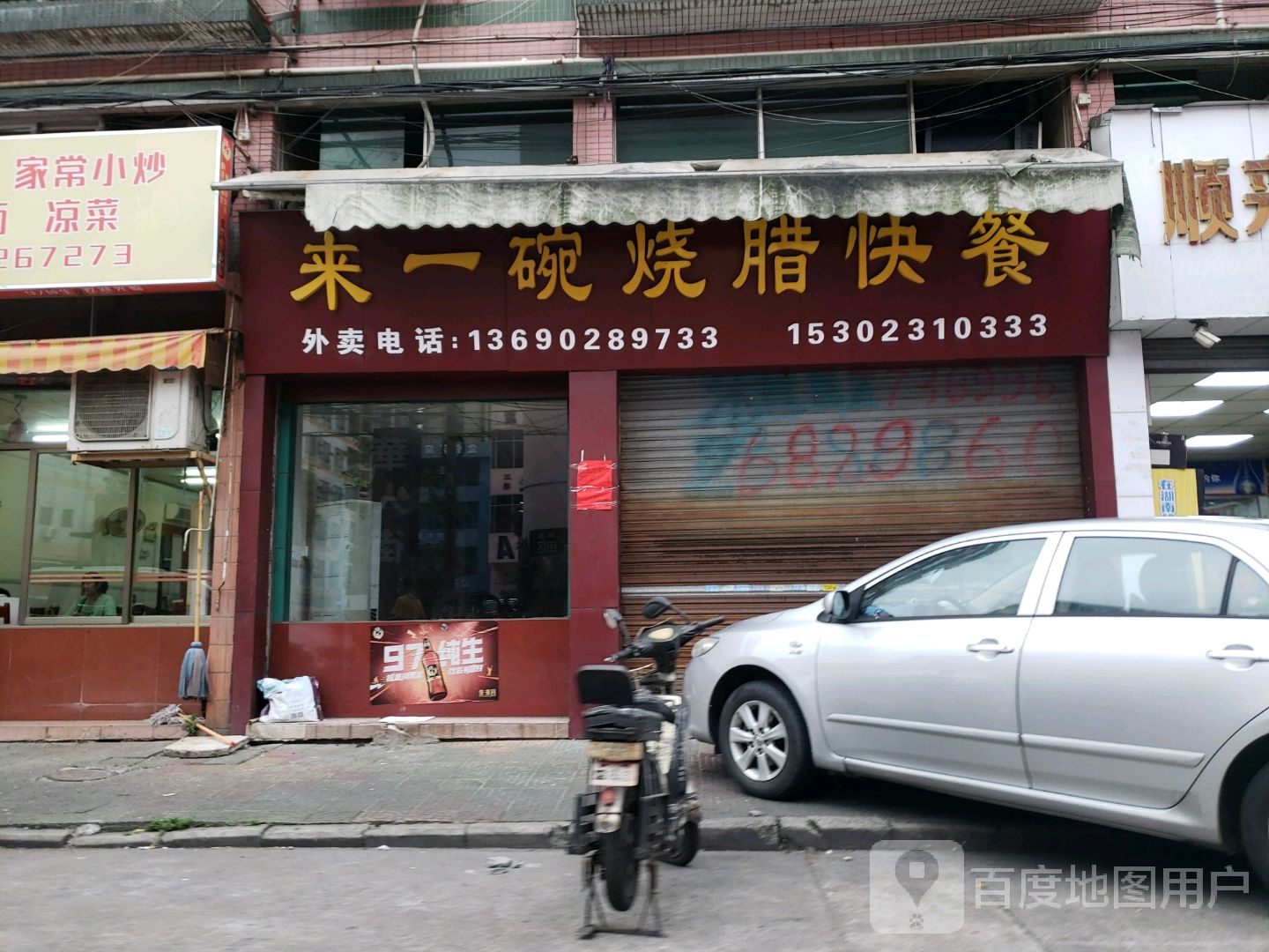 烧腊快餐门面店图图片