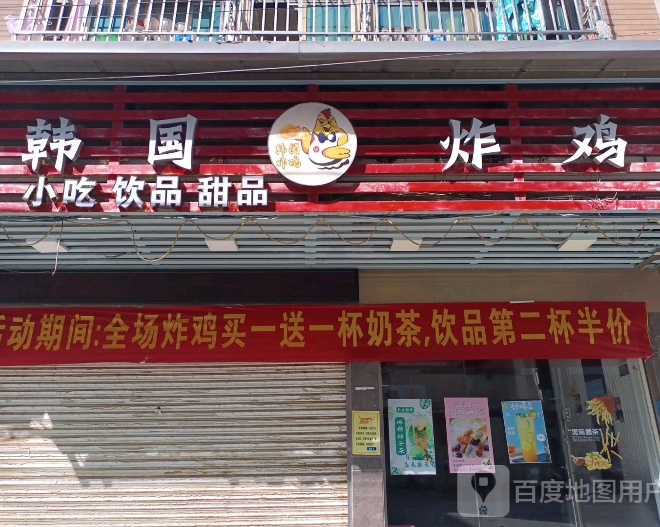 韩国炸鸡
