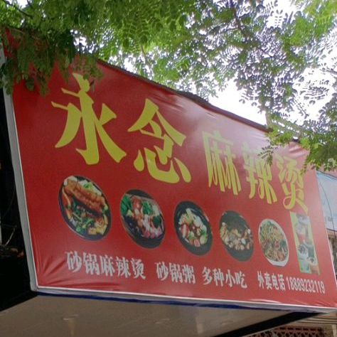 粥世家(砂锅粥x小吃店)