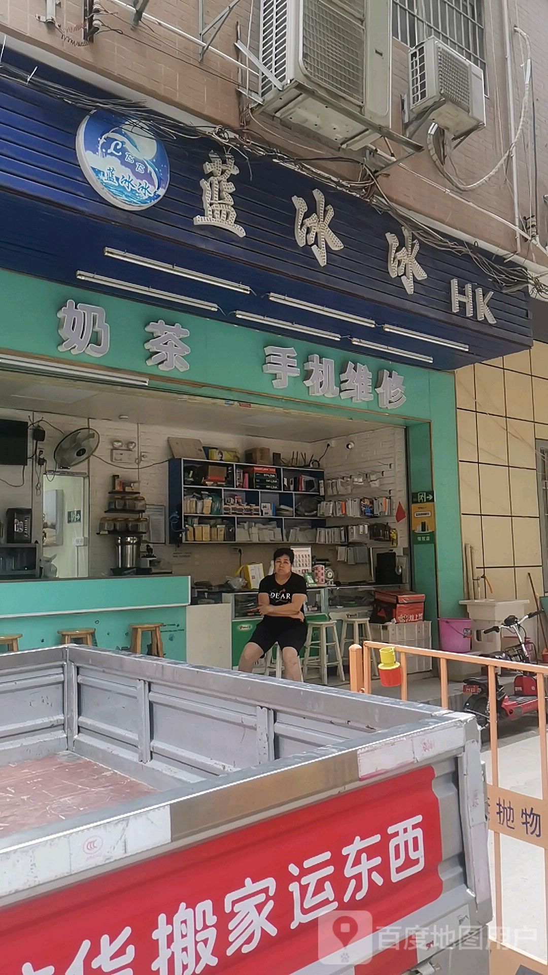 蓝冰冰HK奶茶(下油松村西区店)