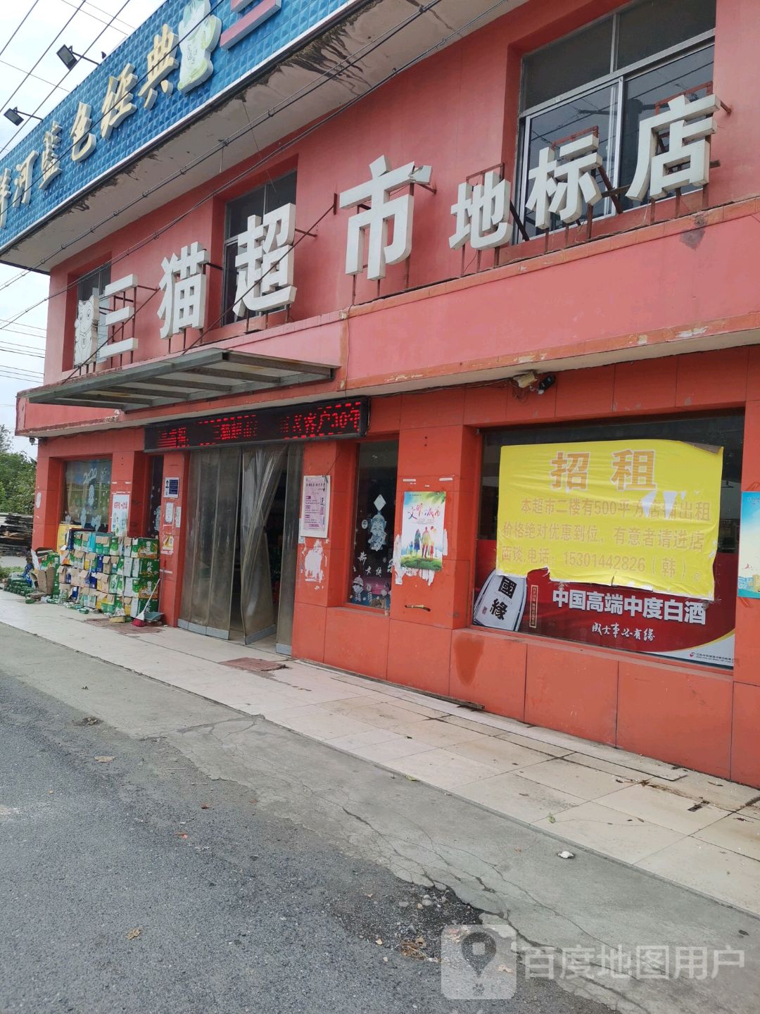 三猫超市(地标店)