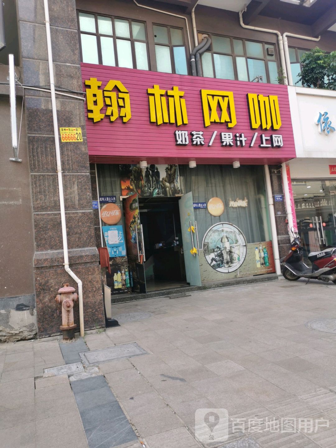 翰林网咖