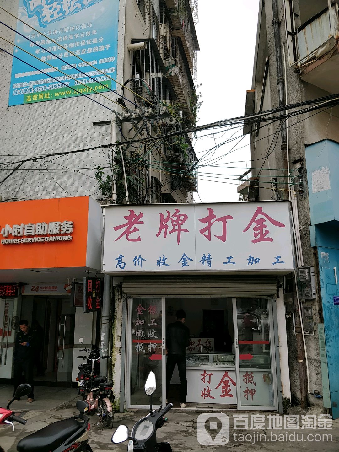 老牌打金店