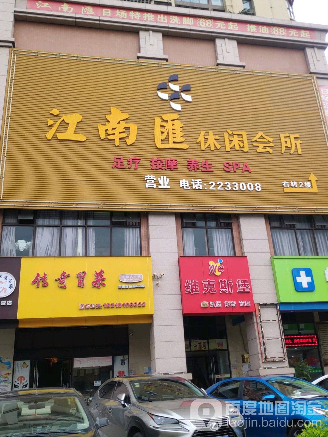 江南汇(金城大厦店)