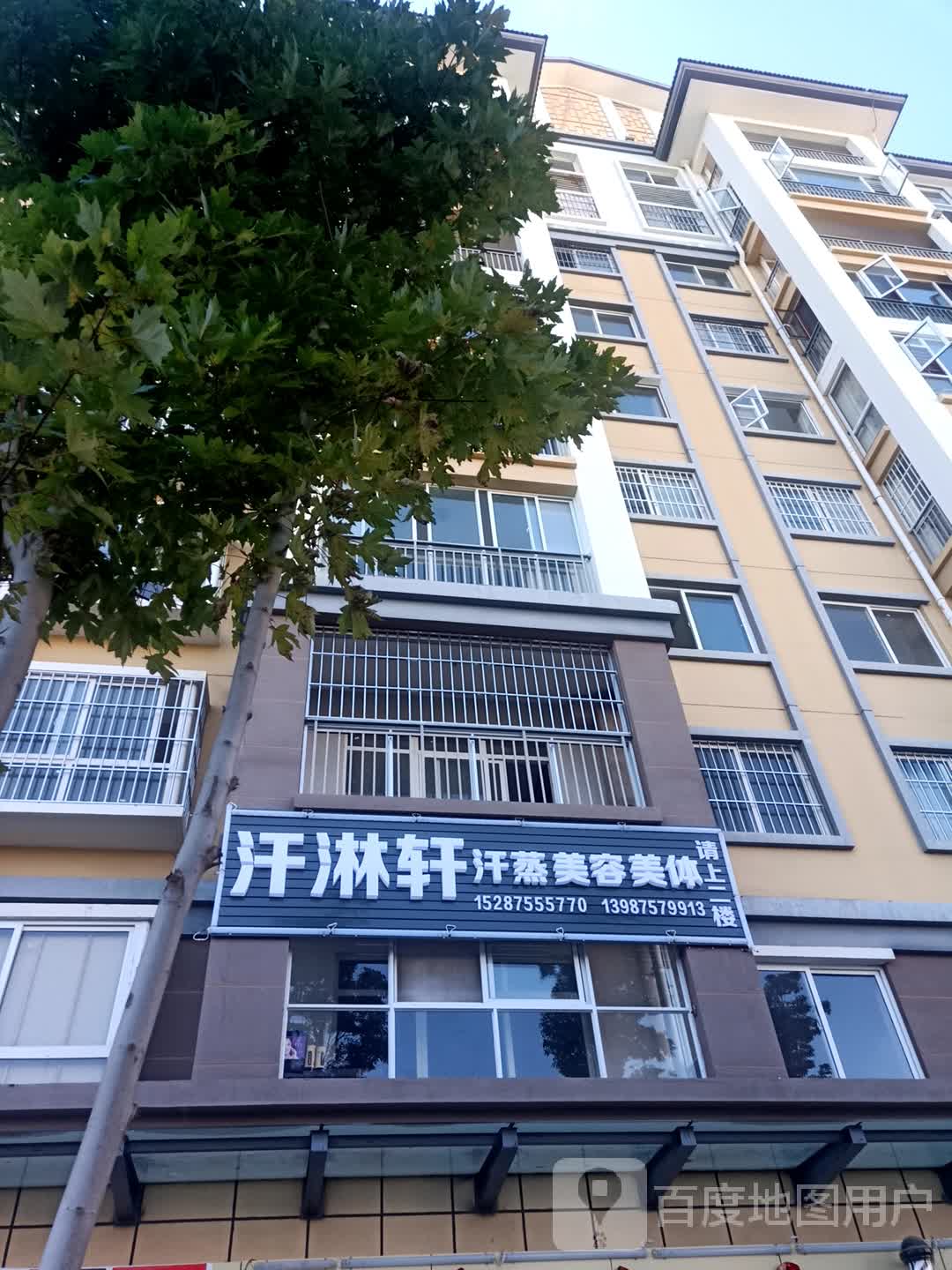 汗淋轩汗蒸美容