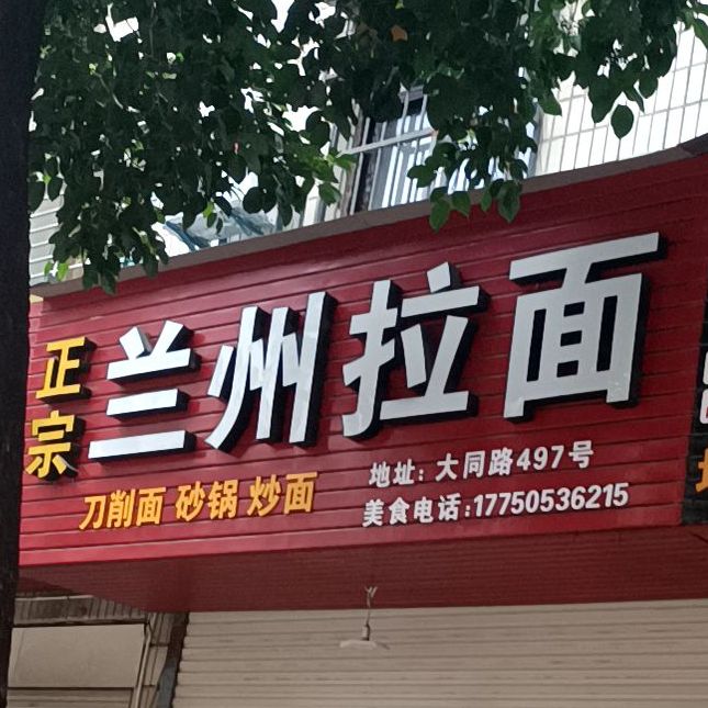 清真兰州纯手工牛肉面(城厢店)