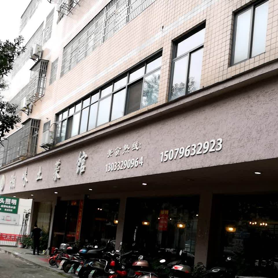 湘味吐菜馆(兴华路)