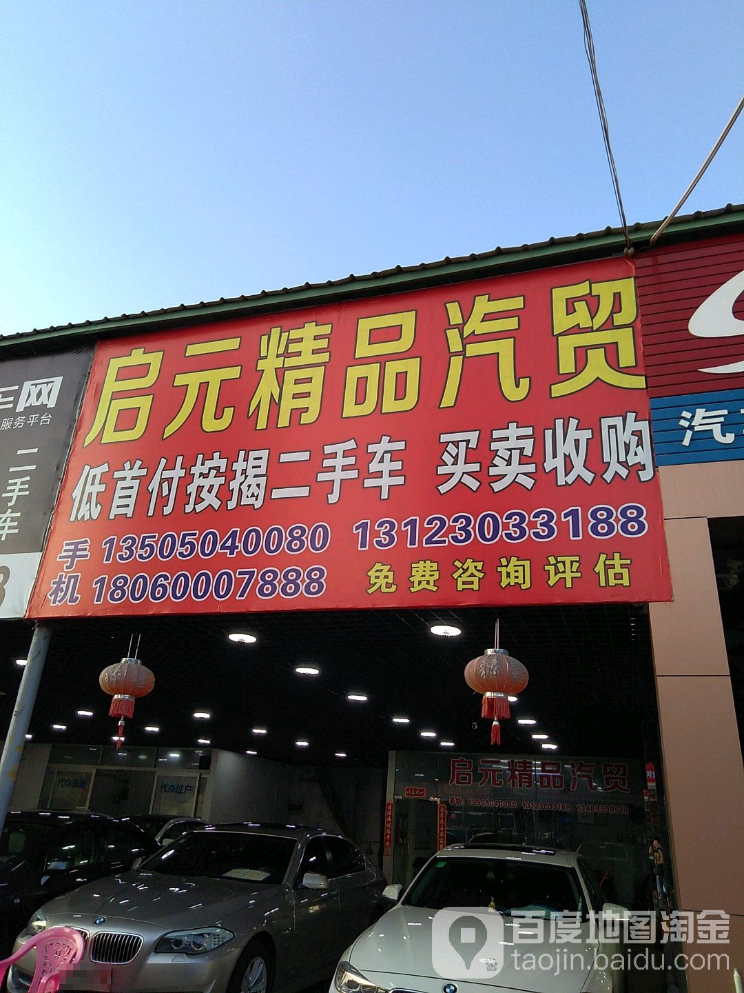弘达精品汽贸(米车网)