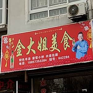 金大姐美式