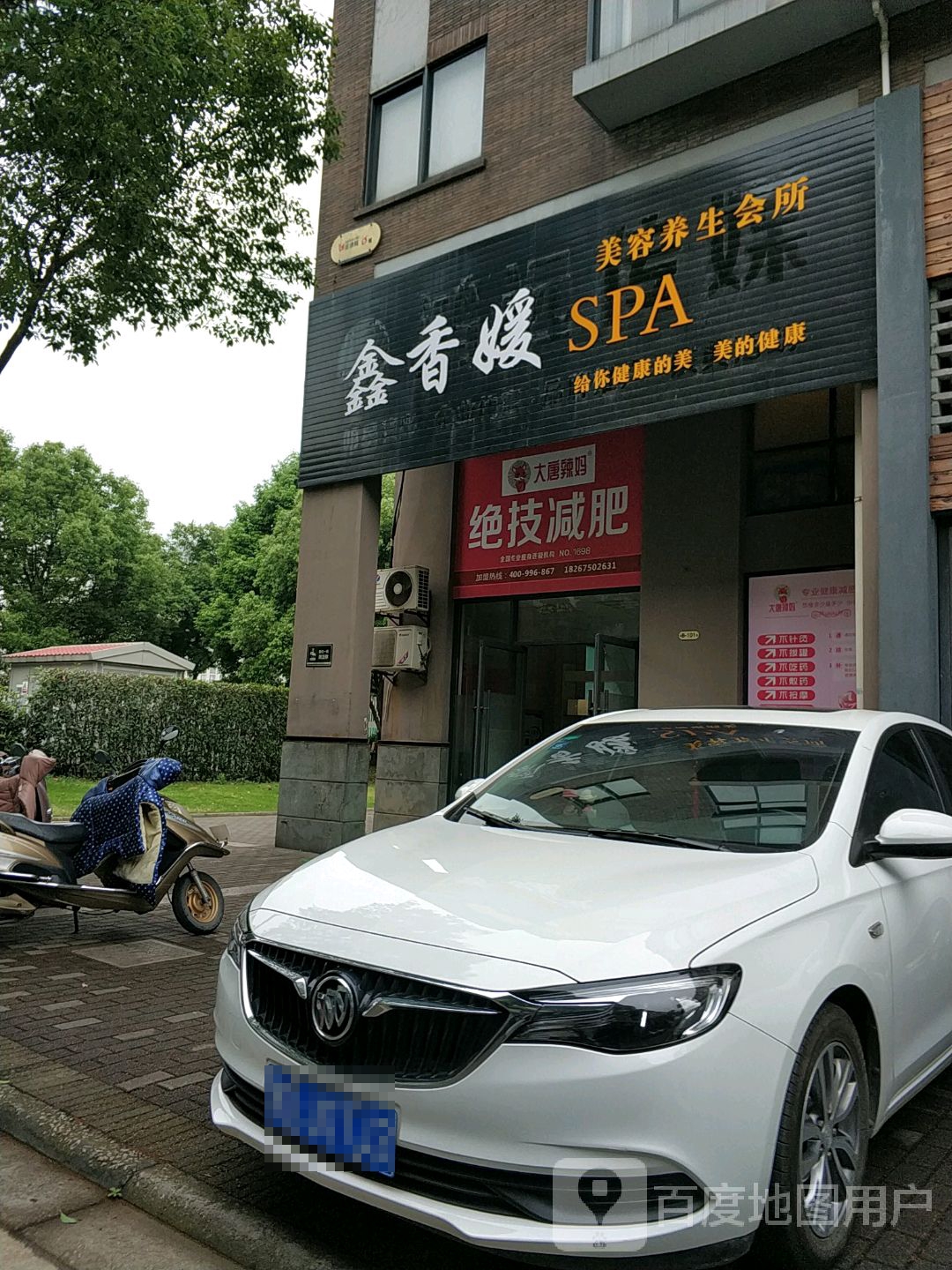 大唐辣妈东方塑身(金德隆文化创意园店)