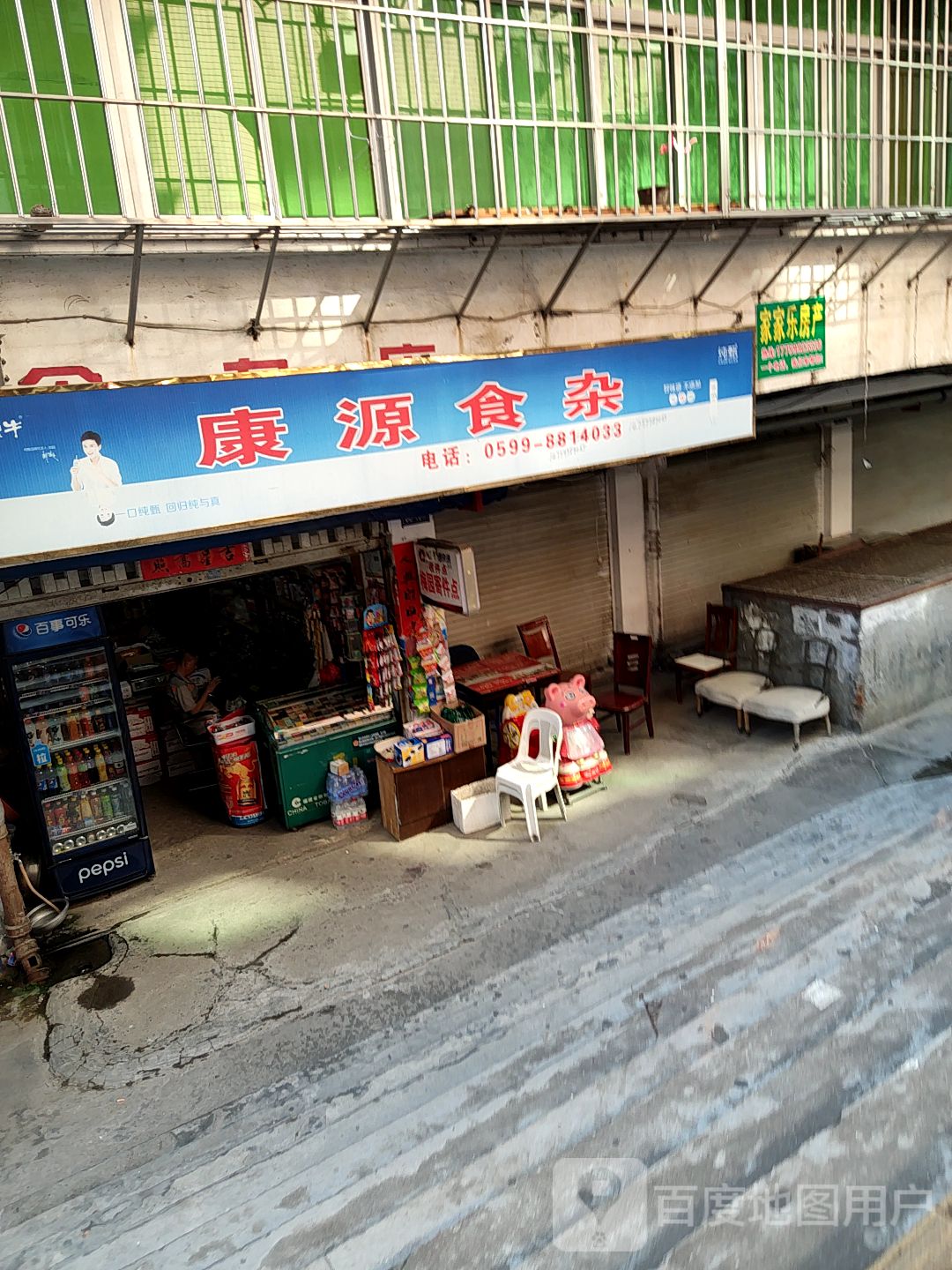康云食杂店