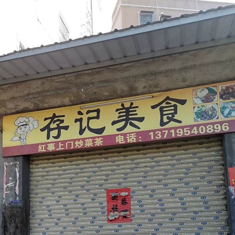 锦记美食川
