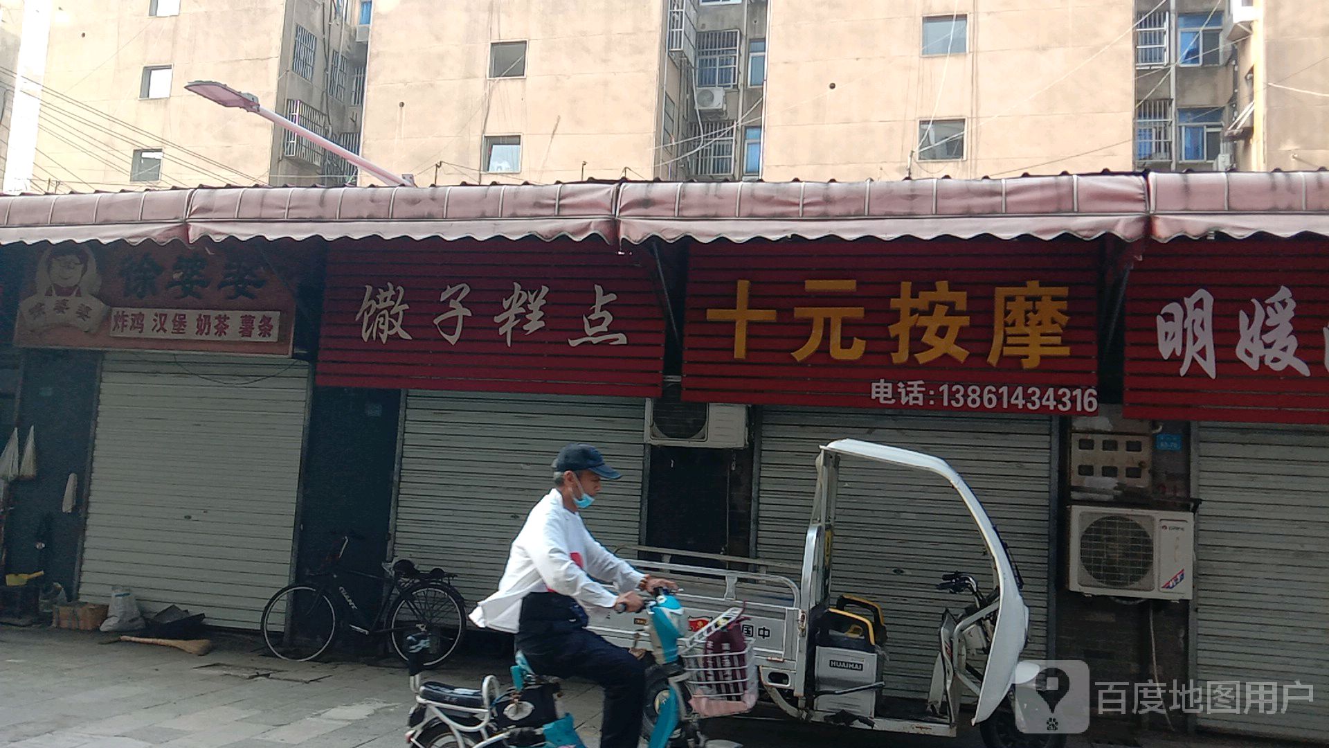 十元按摩