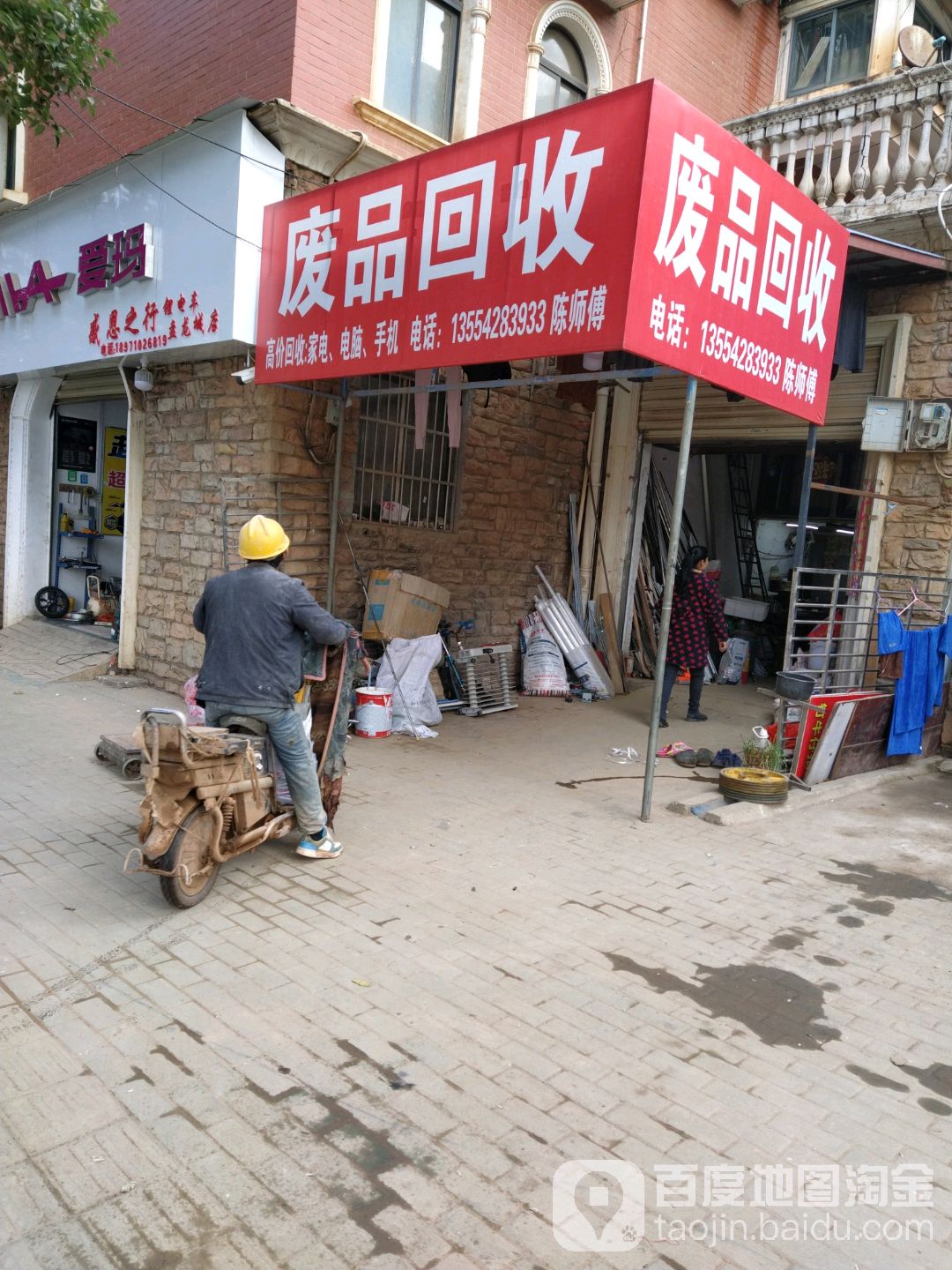 发废品回收