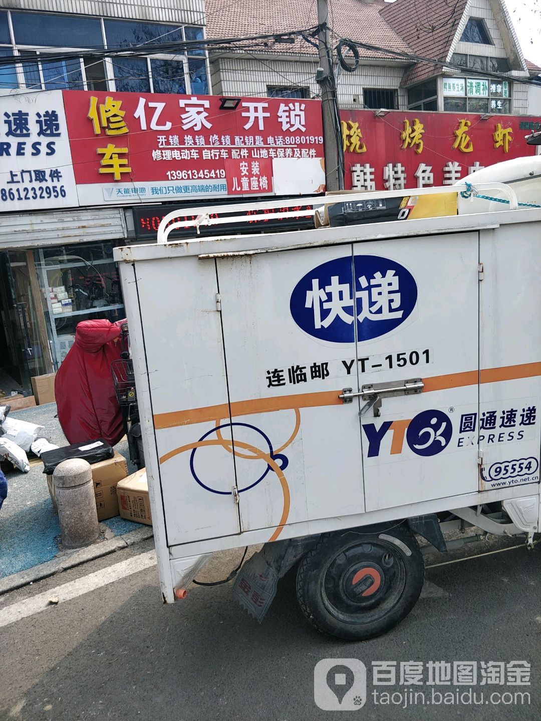 亿家开锁(绿园路店)