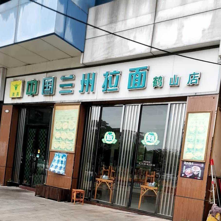 中國蘭州拉麵(鶴山店)