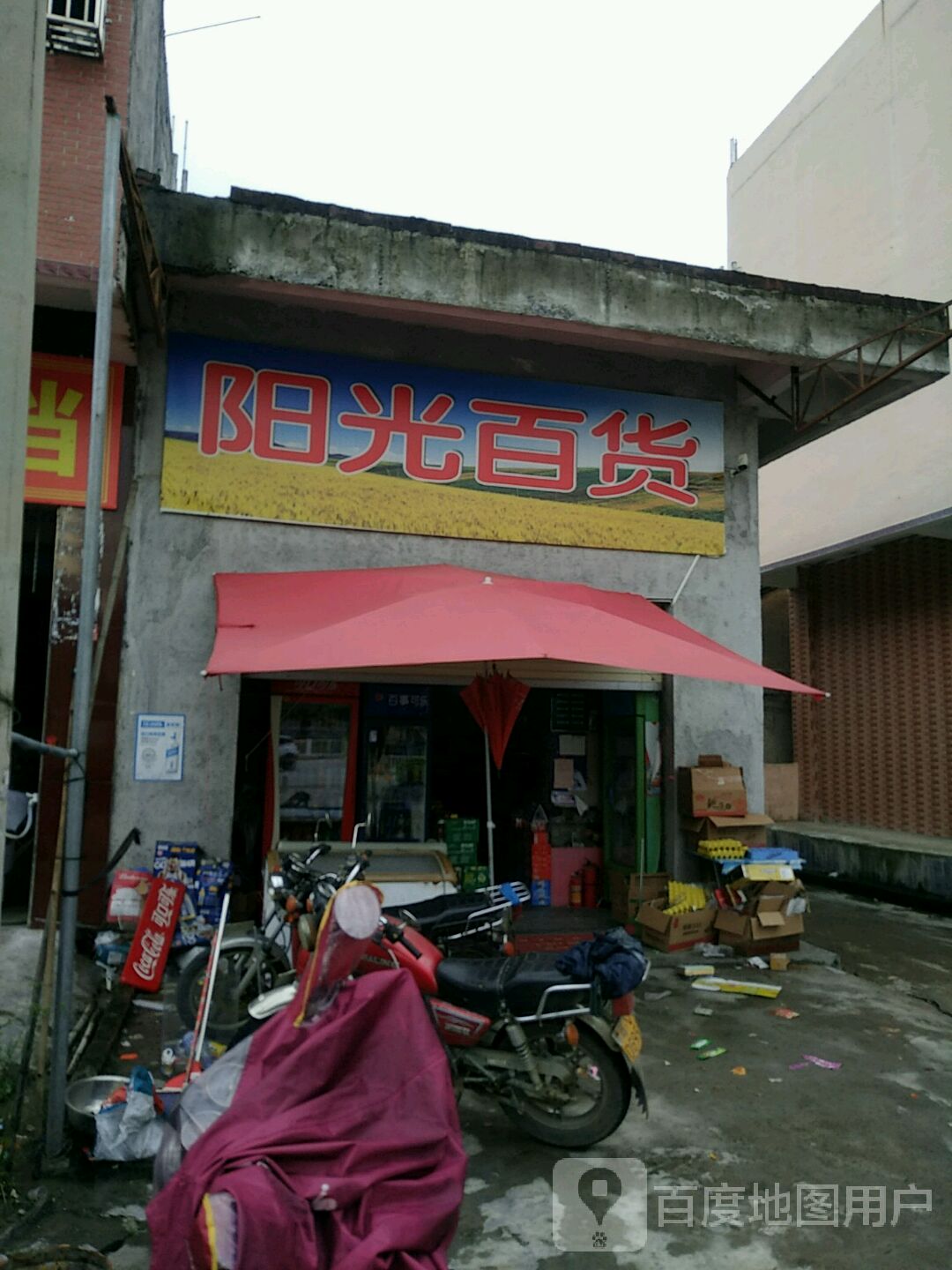 阳光百货(S234店)