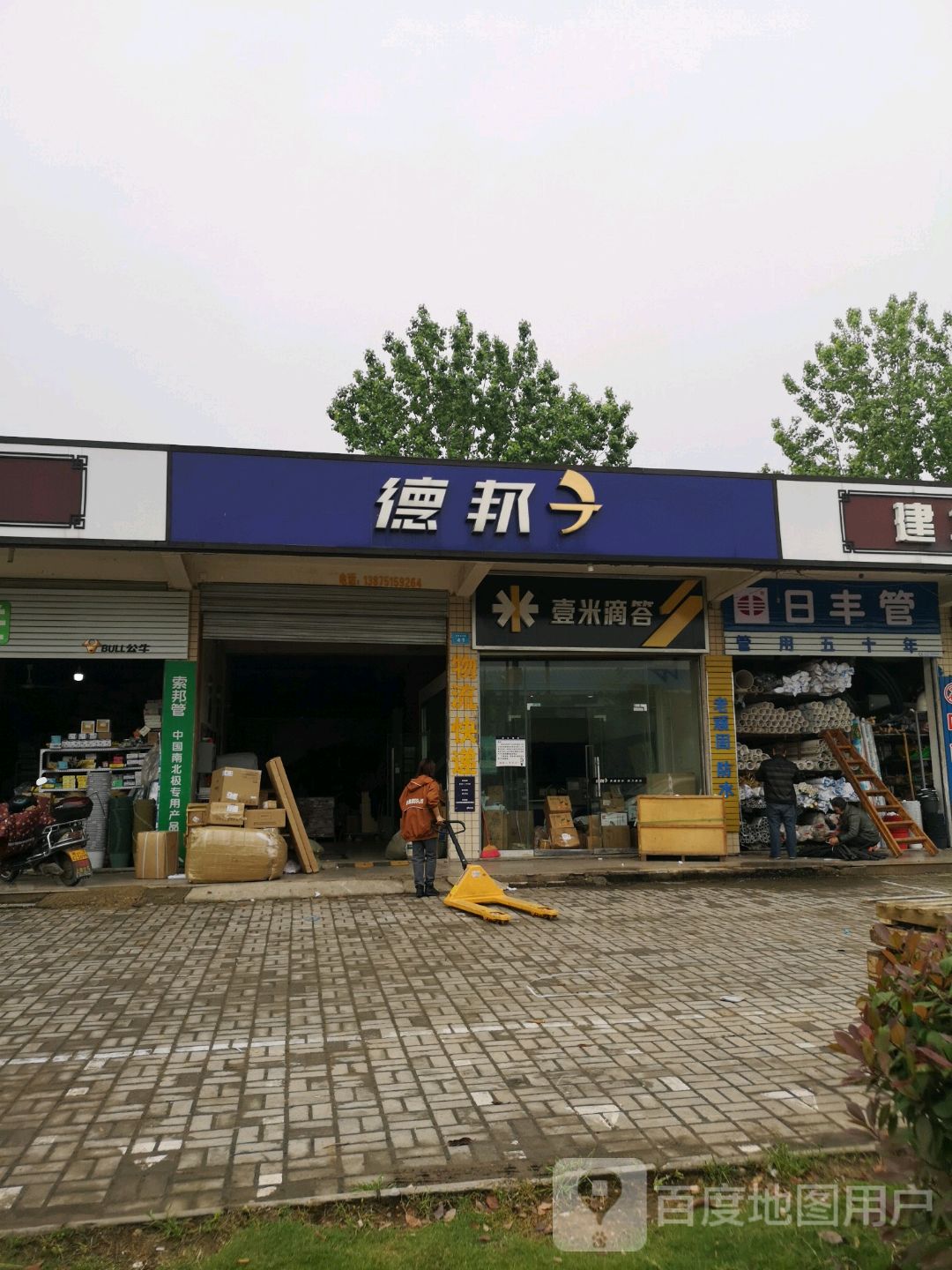 德邦快递(孟姜女大道店)