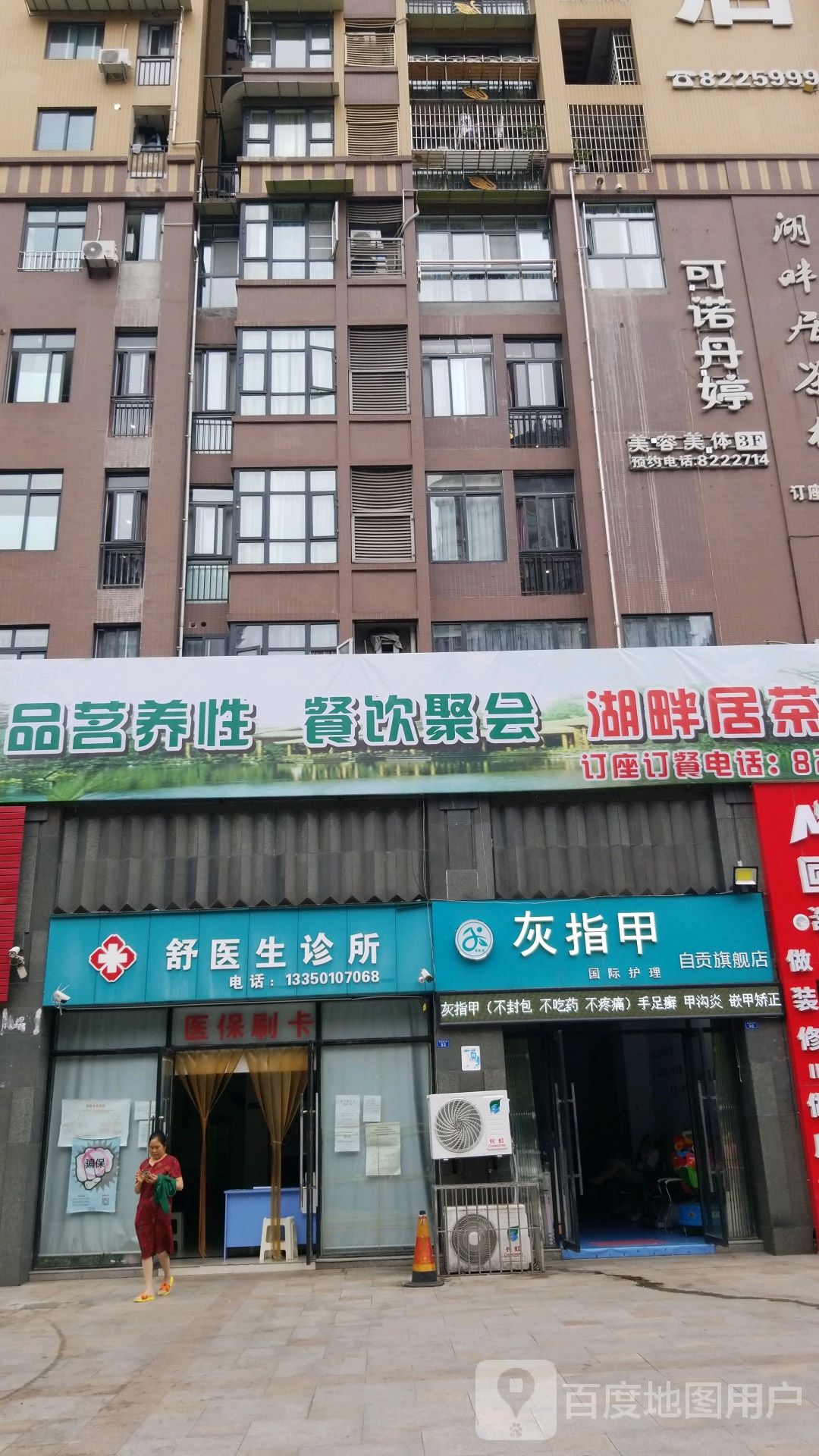 可诺丹婷(南湖店)