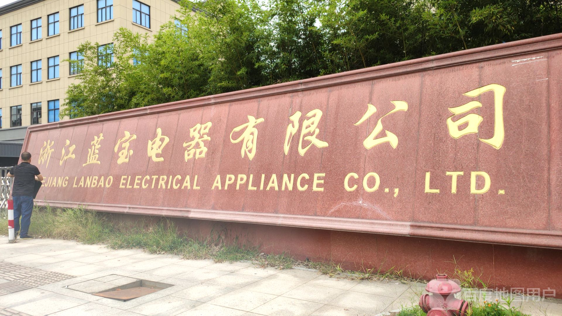 慈溪市蓝宝电器有限公司