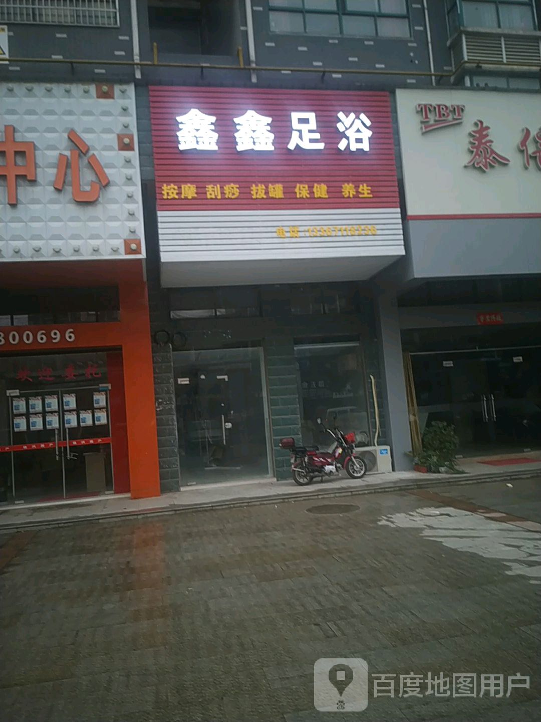 新兴足浴(葛洪大道店)