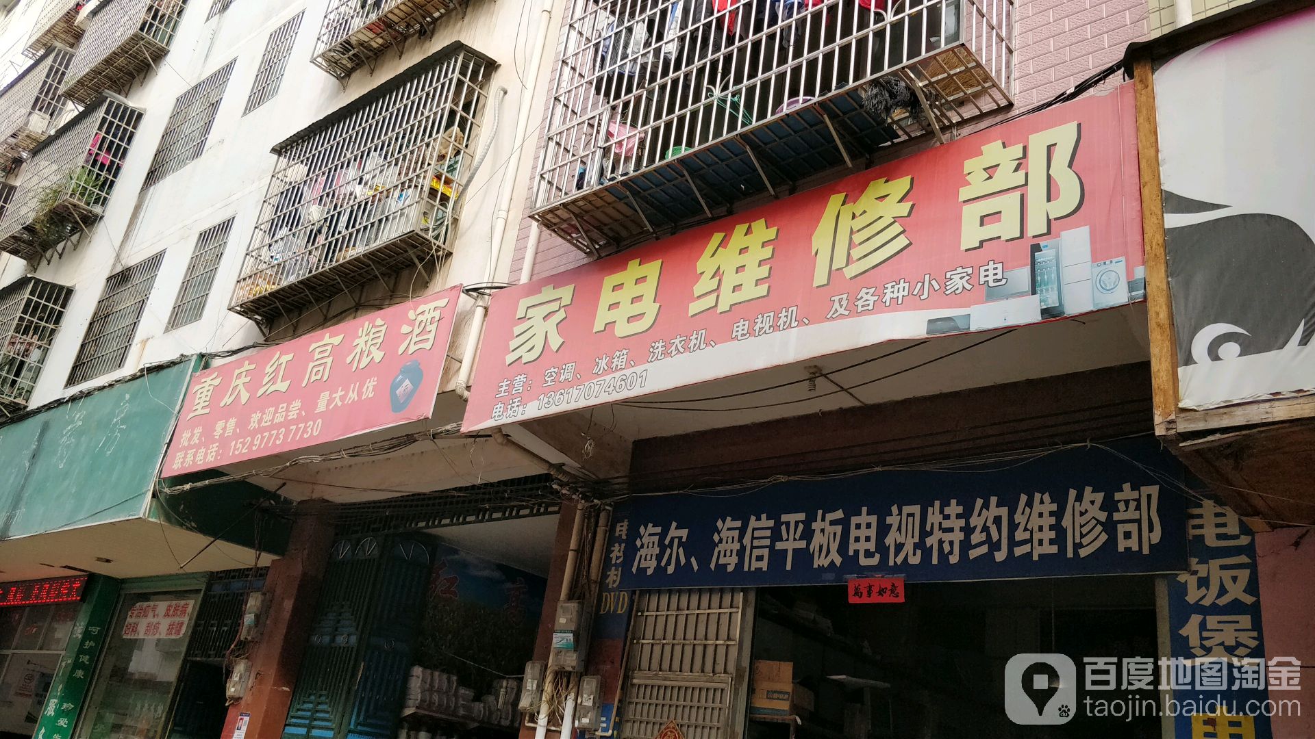海尔海信平板电视特约维修部