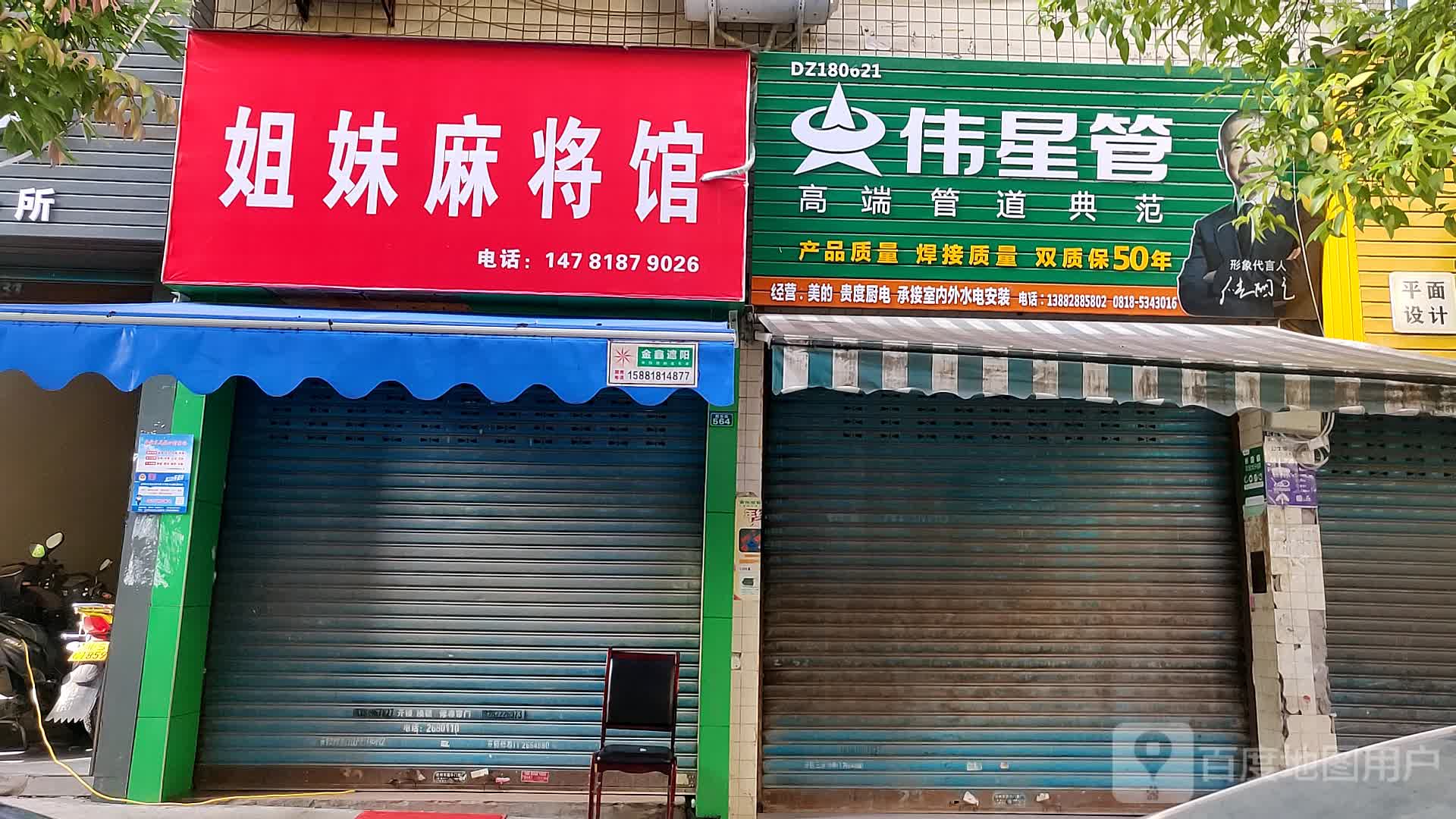 姐弟麻将馆