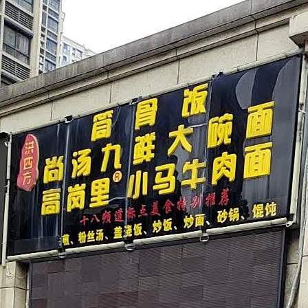洪四方美食园