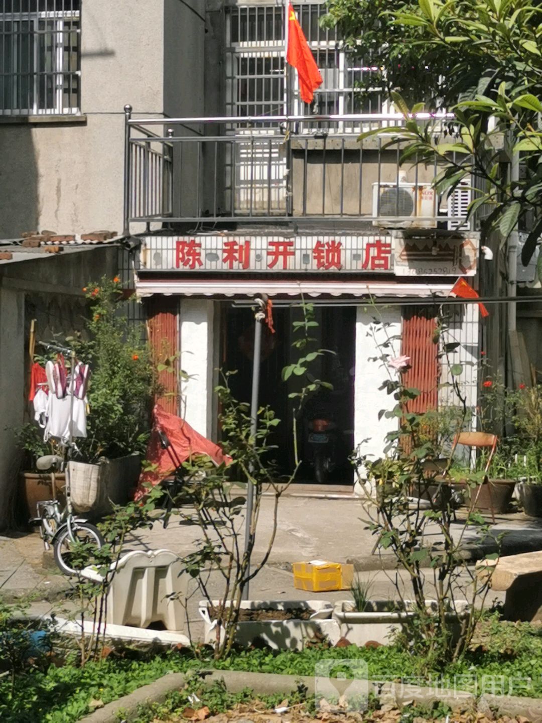 陈利开锁店