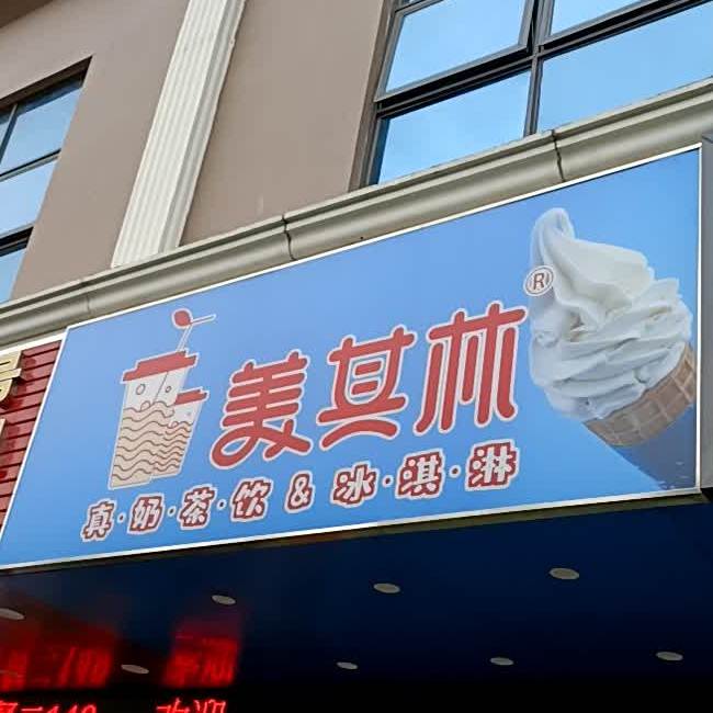 美其林(新湖路店)