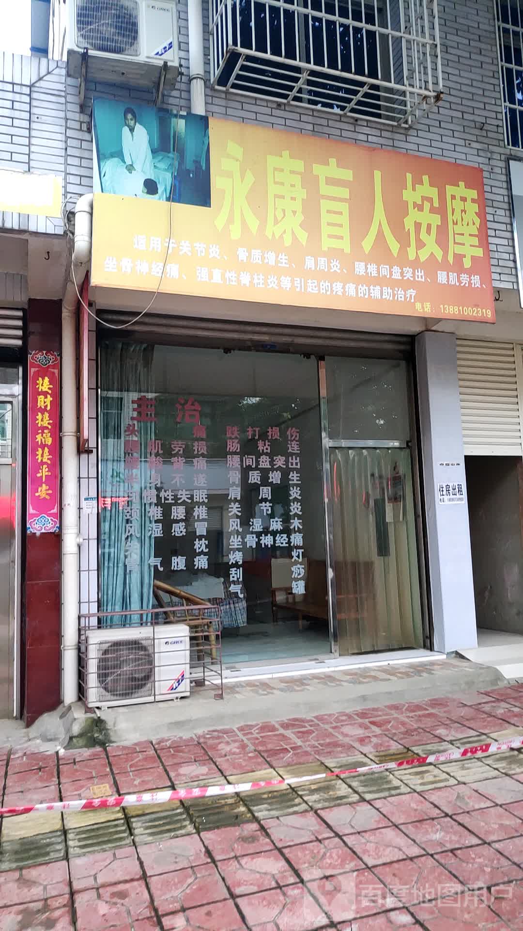 永康盲人按摩