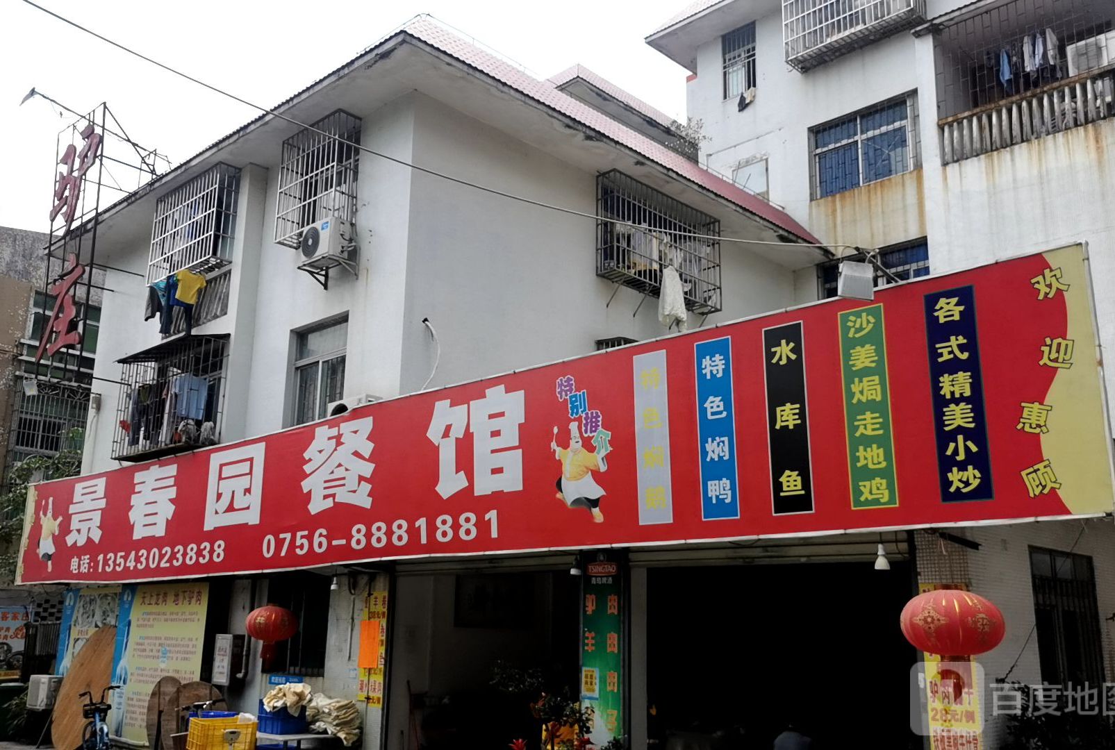 景春园驴庄(兰埔店)