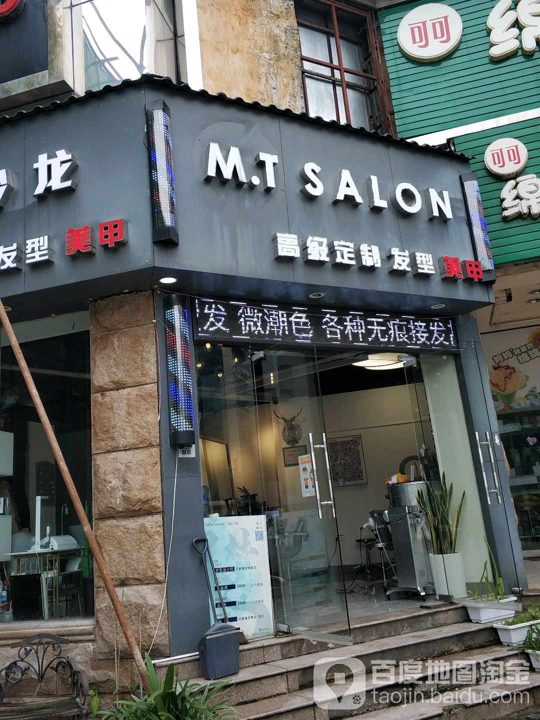 MTSALON高级定制发型美甲