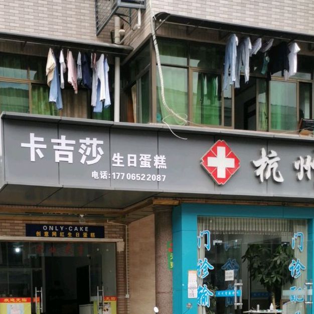 卡吉莎生日蛋糕(智格小区店)